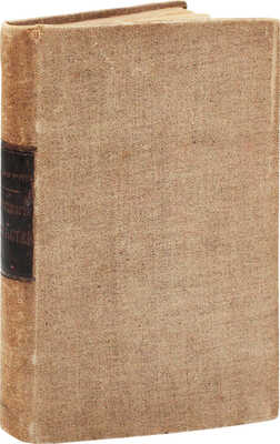 Летурно Ш. Физиология страстей / Пер. с фр. В.В. Святловского. СПб.: Изд. Ф. Павленкова, 1896.
